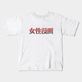 Josei Manga Kids T-Shirt